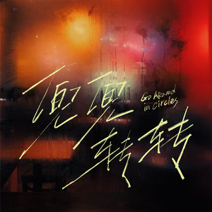 男人把大鸡巴插入逼的视频
